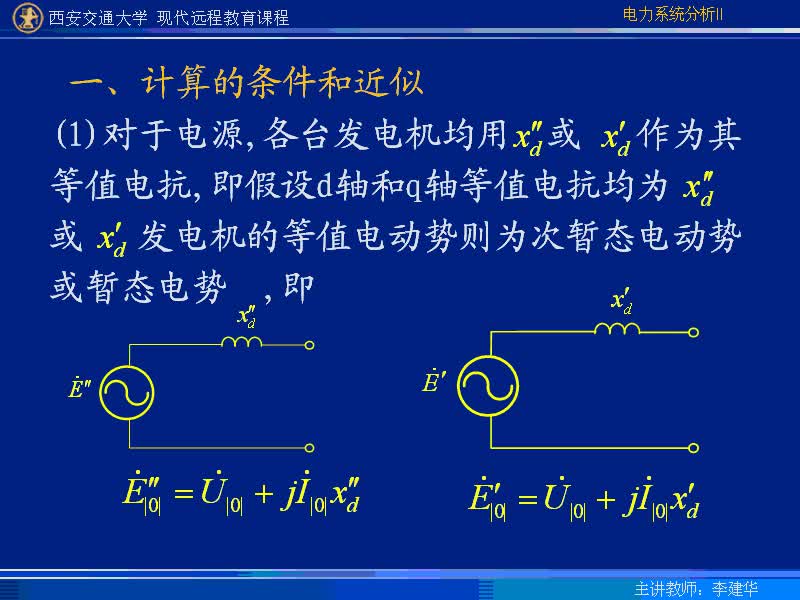 #硬聲創(chuàng)作季 #電力 電力系統(tǒng)暫態(tài)分析-17-3.1短路電流交流分量的初始值計(jì)算-2