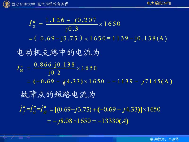 #硬聲創(chuàng)作季 #電力 電力系統(tǒng)暫態(tài)分析-18-3.1短路電流交流分量的初始值計算-4