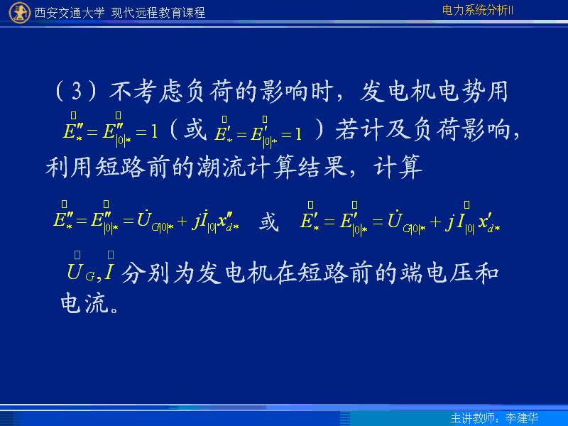 #硬聲創(chuàng)作季 #電力 電力系統(tǒng)暫態(tài)分析-19-3.1短路電流交流分量的初始值計(jì)算-2