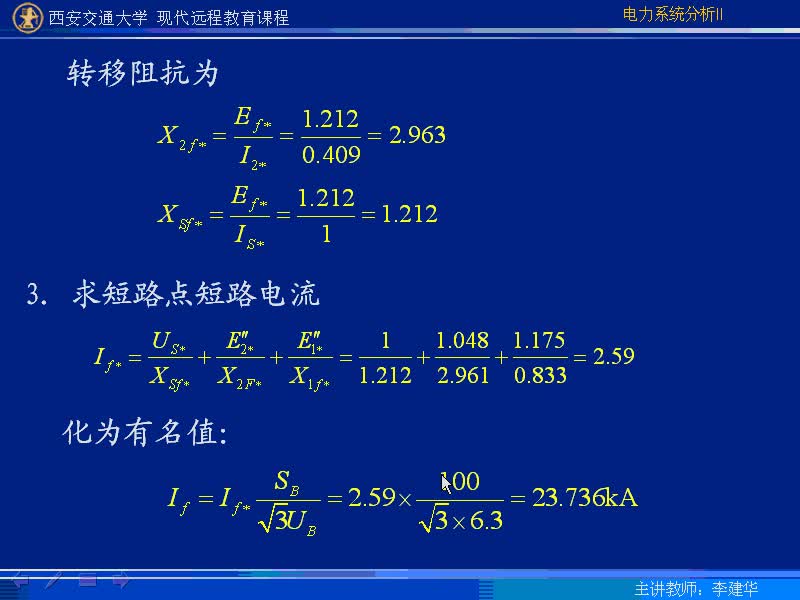 #硬声创作季 #电力 电力系统暂态分析-22-3.1短路电流交流分量的初始值计算-4