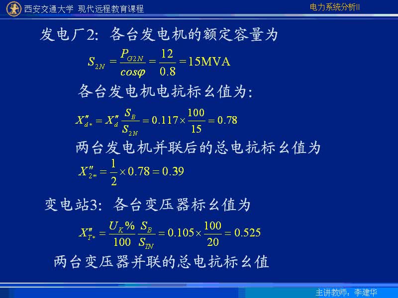 #硬聲創(chuàng)作季 #電力 電力系統(tǒng)暫態(tài)分析-23-3.1短路電流交流分量的初始值計(jì)算-4