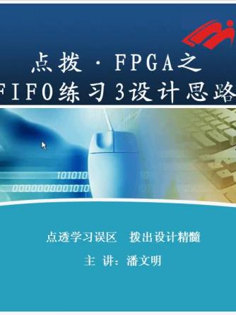 FPGA,fifo