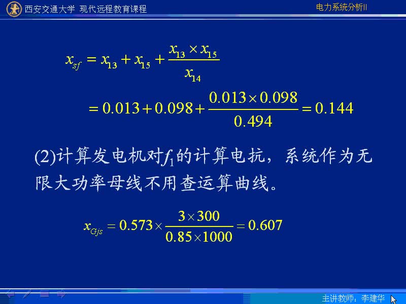 #硬声创作季 #电力 电力系统暂态分析-25-3.2其他时刻短路电流交流分量有效值计算-4