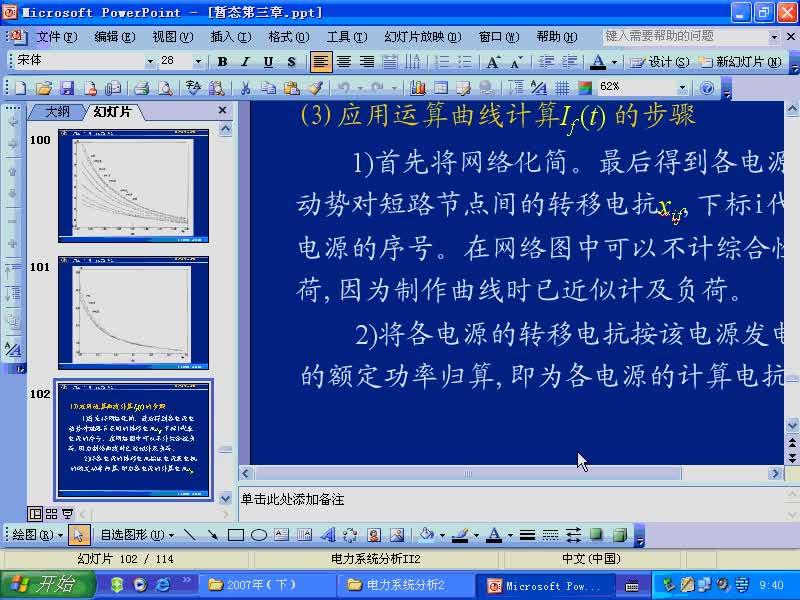 #硬聲創(chuàng)作季 #電力 電力系統(tǒng)暫態(tài)分析-25-3.2其他時(shí)刻短路電流交流分量有效值計(jì)算-1