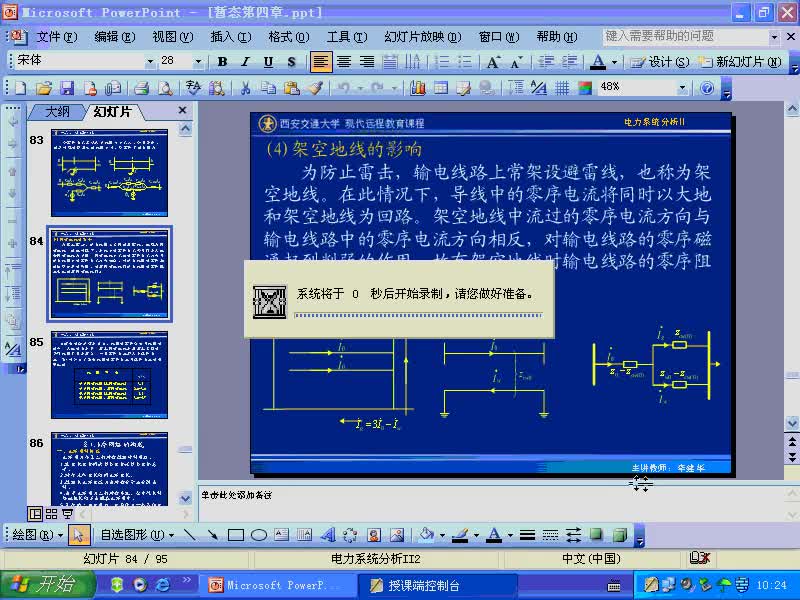 #硬聲創(chuàng)作季 #電力 電力系統(tǒng)暫態(tài)分析-35-4.6序網(wǎng)絡(luò)的構(gòu)成-1