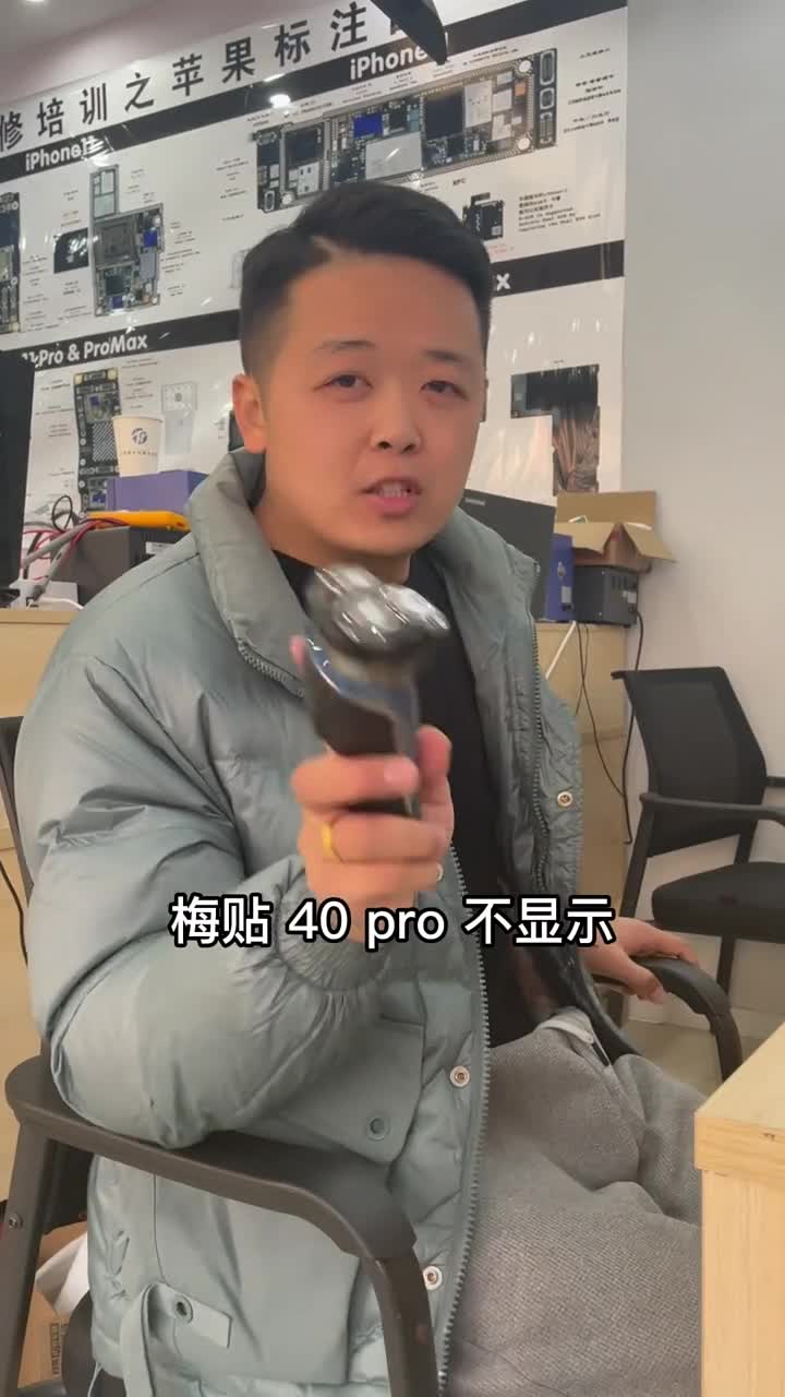第2集｜手机维修培训免费教学 第二集 Mate 40P不显示不分层教程 建议看完，关注强哥看强#硬声创作季 