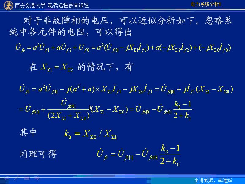 #硬聲創(chuàng)作季 #電力 電力系統(tǒng)暫態(tài)分析-37-5.1不對(duì)稱短路故障情況下短路點(diǎn)的電流和電壓-4