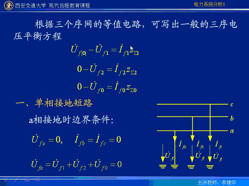 #硬聲創(chuàng)作季 #電力 電力系統(tǒng)暫態(tài)分析-37-5.1不對稱短路故障情況下短路點的電流和電壓-2