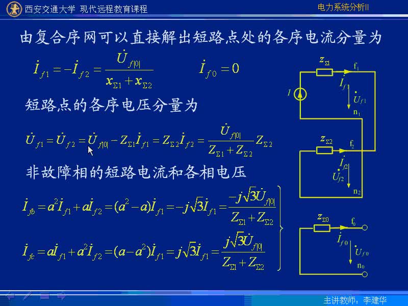 #硬声创作季 #电力 电力系统暂态分析-38-5.1不对称短路故障情况下短路点的电流和电压-4