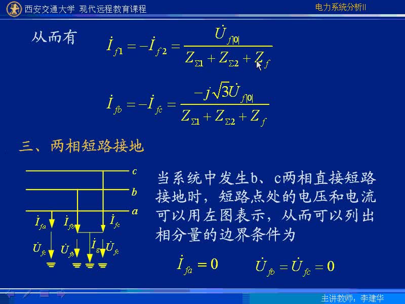 #硬聲創(chuàng)作季 #電力 電力系統(tǒng)暫態(tài)分析-39-5.1不對(duì)稱短路故障情況下短路點(diǎn)的電流和電壓-2