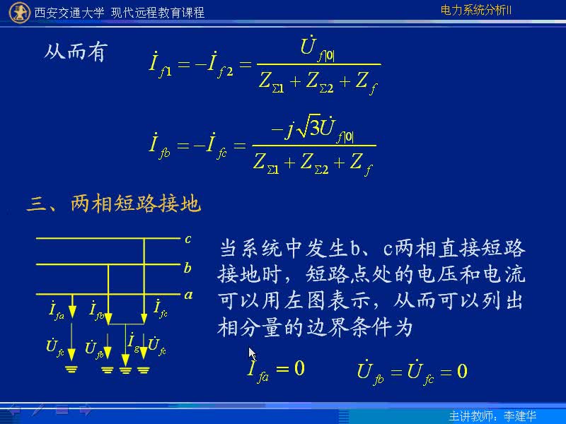 #硬聲創(chuàng)作季 #電力 電力系統(tǒng)暫態(tài)分析-39-5.1不對稱短路故障情況下短路點(diǎn)的電流和電壓-3