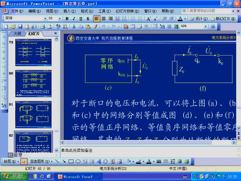 #硬聲創(chuàng)作季 #電力 電力系統(tǒng)暫態(tài)分析-46-非全相運(yùn)行的分析和計(jì)算-1