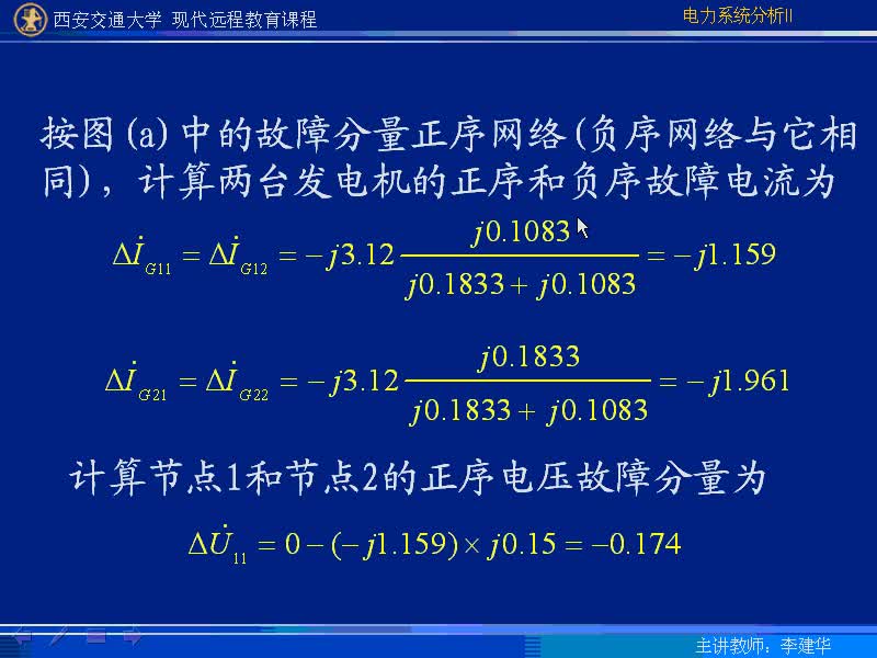 #硬聲創(chuàng)作季 #電力 電力系統(tǒng)暫態(tài)分析-44-5.2非故障處的電流和電壓計(jì)算-4