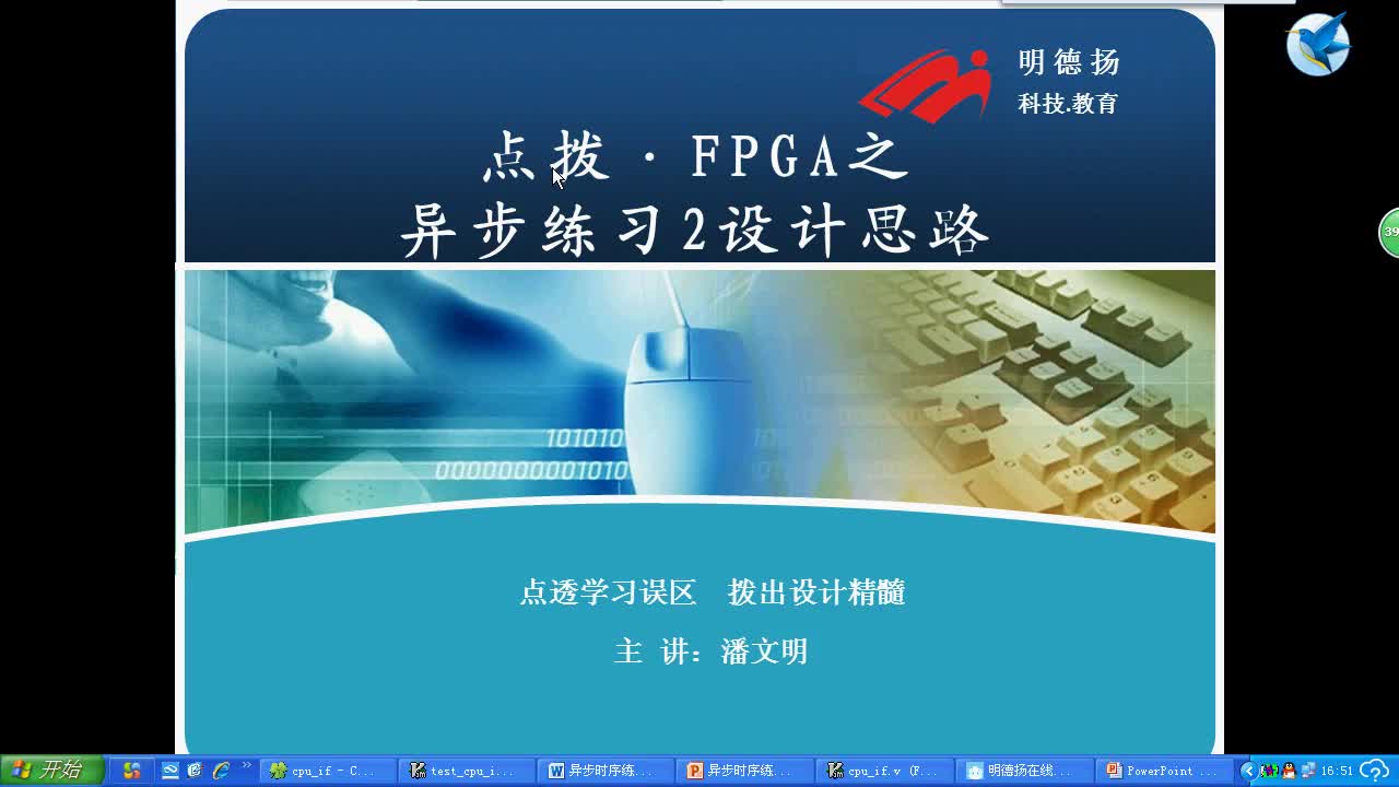 #FPGA点拨 异步时序练习2答案第1部分