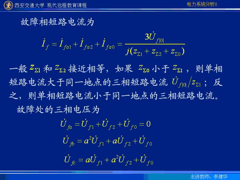 #硬聲創(chuàng)作季 #電力 電力系統(tǒng)暫態(tài)分析-37-5.1不對稱短路故障情況下短路點(diǎn)的電流和電壓-3