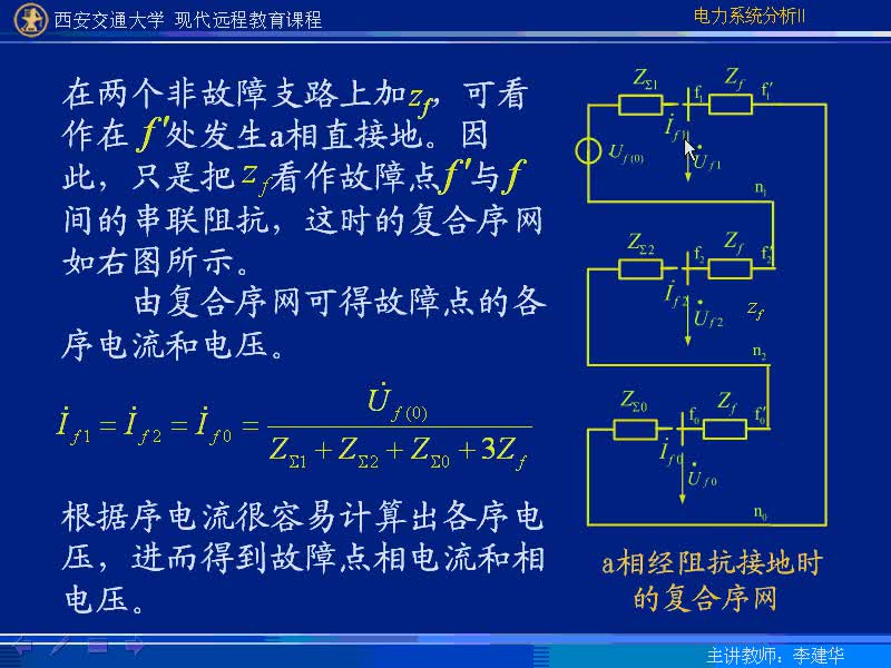 #硬聲創(chuàng)作季 #電力 電力系統(tǒng)暫態(tài)分析-38-5.1不對稱短路故障情況下短路點的電流和電壓-3