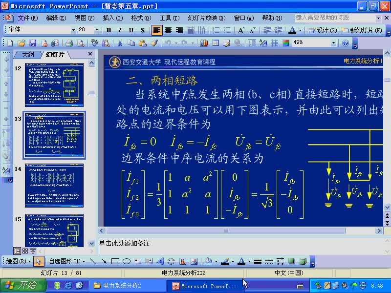 #硬聲創(chuàng)作季 #電力 電力系統(tǒng)暫態(tài)分析-39-5.1不對(duì)稱短路故障情況下短路點(diǎn)的電流和電壓-1