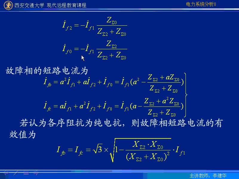 #硬聲創(chuàng)作季 #電力 電力系統(tǒng)暫態(tài)分析-39-5.1不對稱短路故障情況下短路點的電流和電壓-4