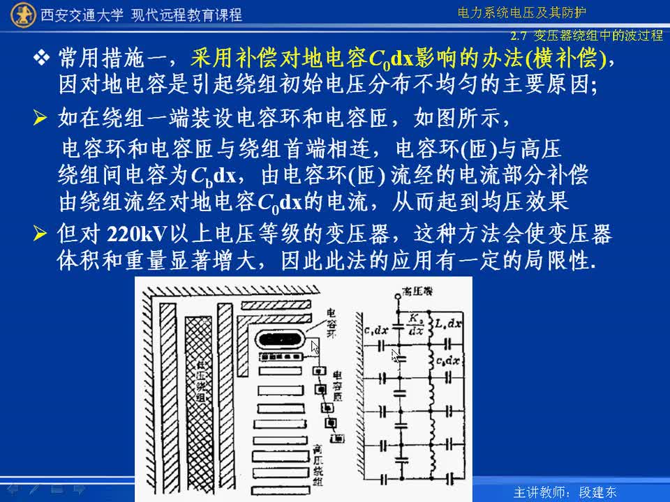 #硬聲創(chuàng)作季 #電力 電力系統(tǒng)電壓及防護(hù)-08-2.8旋轉(zhuǎn)電機(jī)繞組中的波過(guò)程-4