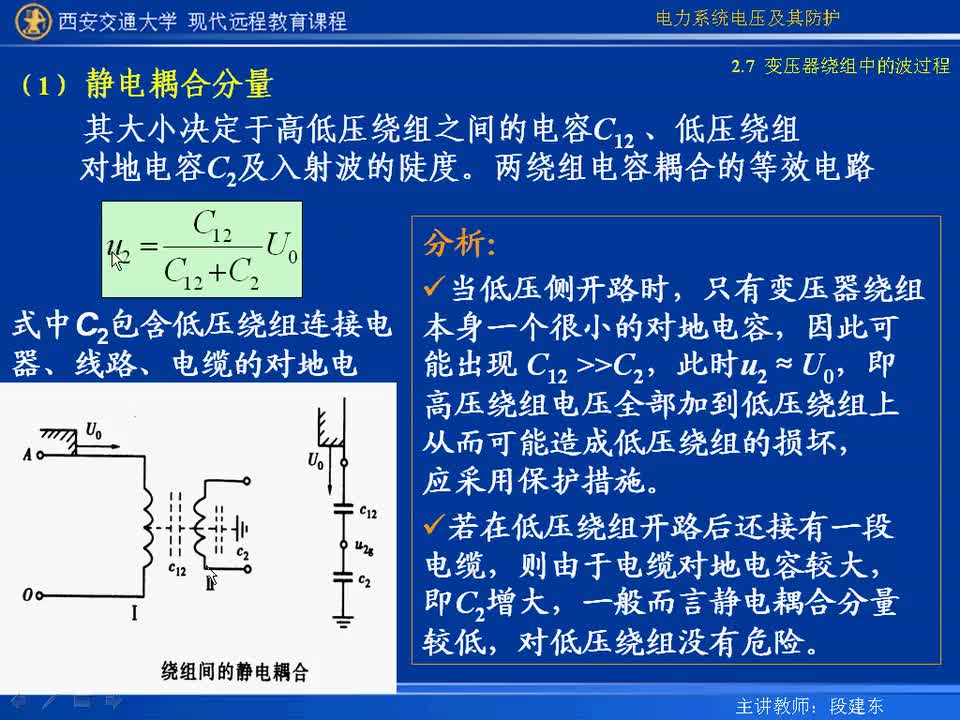 #硬聲創(chuàng)作季 #電力 電力系統(tǒng)電壓及防護-08-2.8旋轉(zhuǎn)電機繞組中的波過程-3