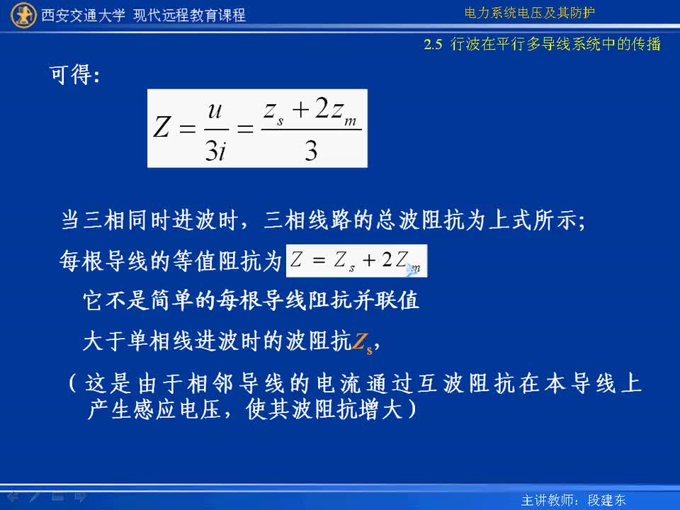 #硬聲創(chuàng)作季 #電力 電力系統(tǒng)電壓及防護(hù)-06-2.5行波在平行多導(dǎo)線系統(tǒng)的傳播-4