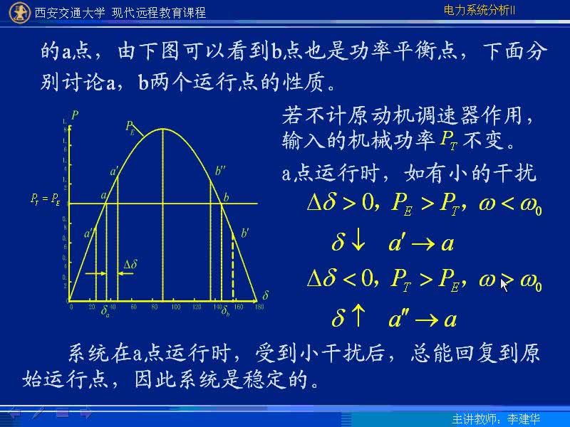 #硬声创作季 #电力 电力系统暂态分析-51-6.3简单电力系统的静态稳定-3