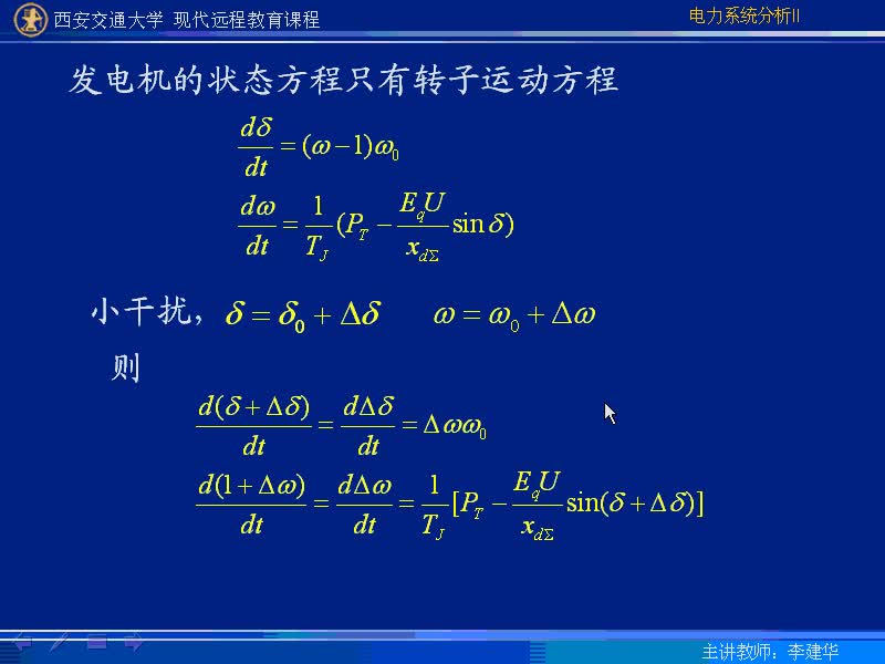 #硬声创作季 #电力 电力系统暂态分析-52-6.3简单电力系统的静态稳定-2
