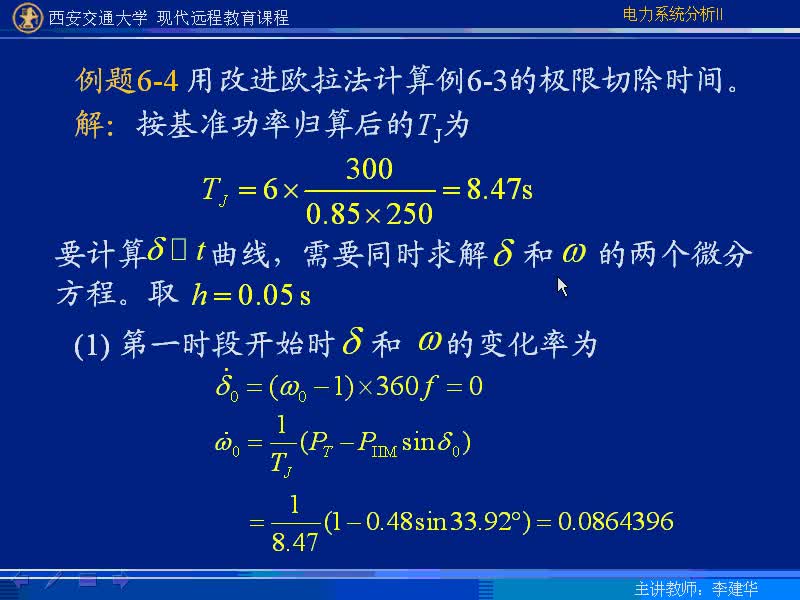 #硬声创作季 #电力 电力系统暂态分析-56-6.5电力系统暂态稳定-4