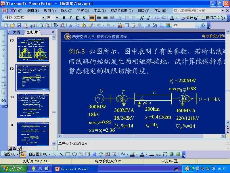 #硬声创作季 #电力 电力系统暂态分析-56-6.5电力系统暂态稳定-1