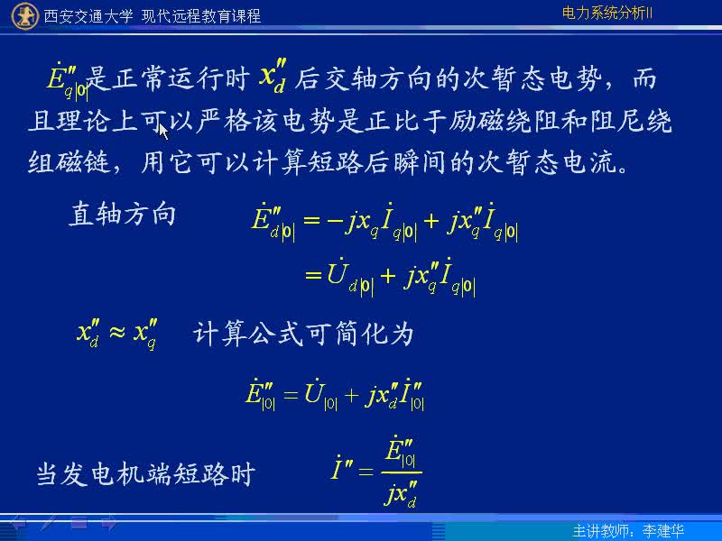 #硬聲創(chuàng)作季 #電力 電力系統(tǒng)暫態(tài)分析-59-復(fù)習(xí)第三章、第四章-2