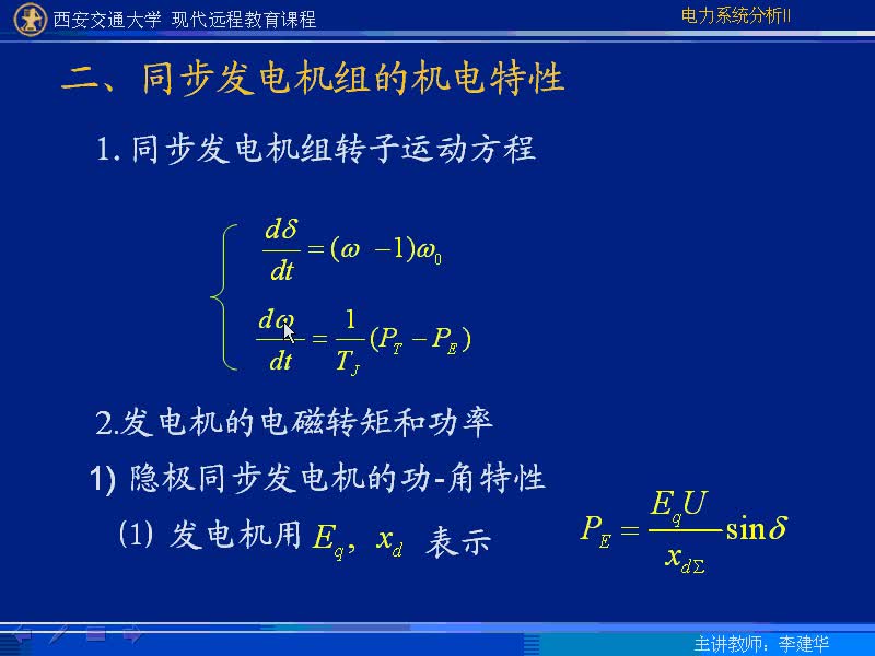 #硬聲創(chuàng)作季 #電力 電力系統(tǒng)暫態(tài)分析-60-復(fù)習(xí)第五章、第六章-3