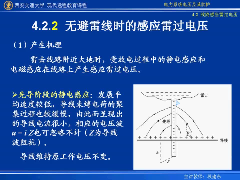 #硬声创作季 #电力 电力系统电压及防护-15-4.1输电线路防雷的基本概念、线路感应雷过电压-3