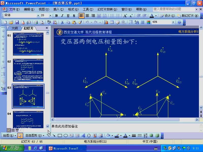 #硬聲創(chuàng)作季 #電力 電力系統(tǒng)暫態(tài)分析-44-5.2非故障處的電流和電壓計算-1