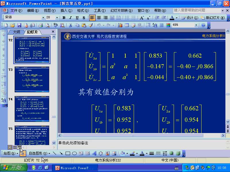 #硬聲創(chuàng)作季 #電力 電力系統(tǒng)暫態(tài)分析-45-非全相運(yùn)行的分析和計(jì)算-1