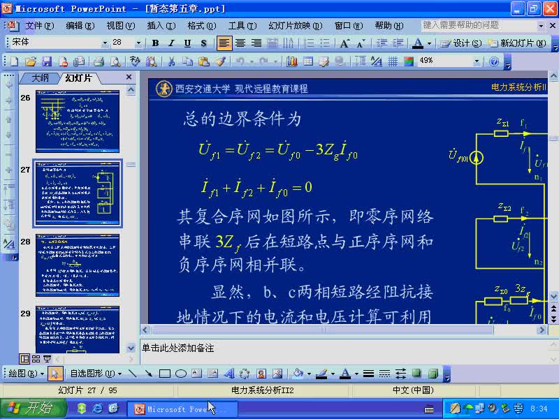 #硬聲創(chuàng)作季 #電力 電力系統(tǒng)暫態(tài)分析-42-5.2非故障處的電流和電壓計(jì)算-1