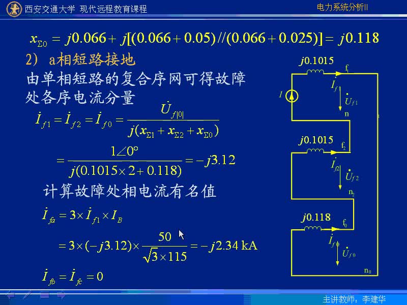 #硬聲創(chuàng)作季 #電力 電力系統(tǒng)暫態(tài)分析-41-5.1不對(duì)稱(chēng)短路故障情況下短路點(diǎn)的電流和電壓-3