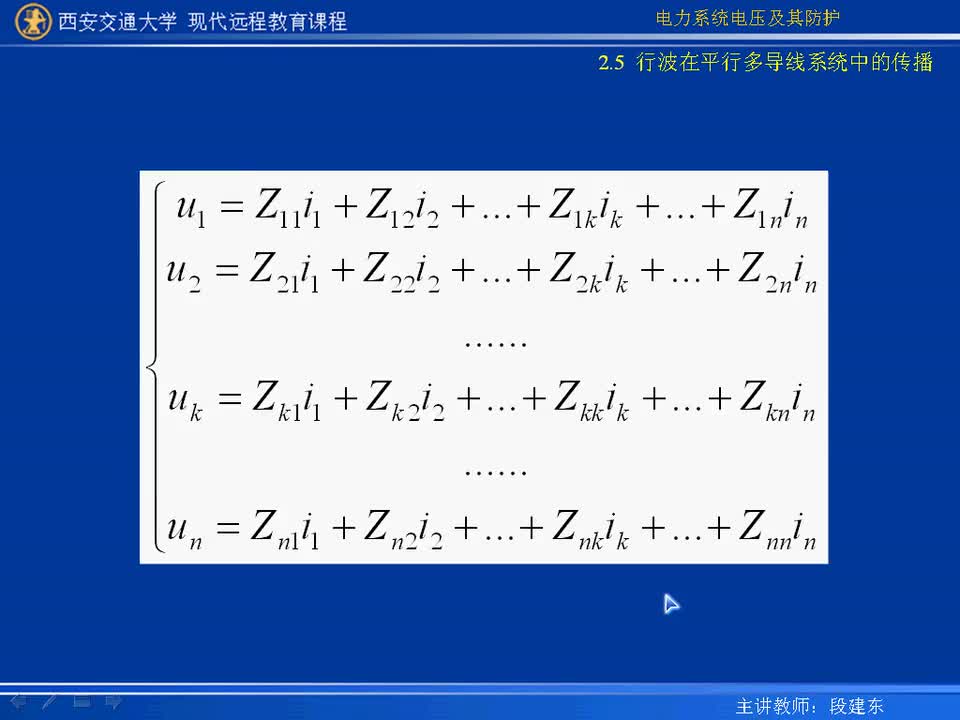 #硬聲創(chuàng)作季 #電力 電力系統(tǒng)電壓及防護(hù)-06-2.5行波在平行多導(dǎo)線系統(tǒng)的傳播-2