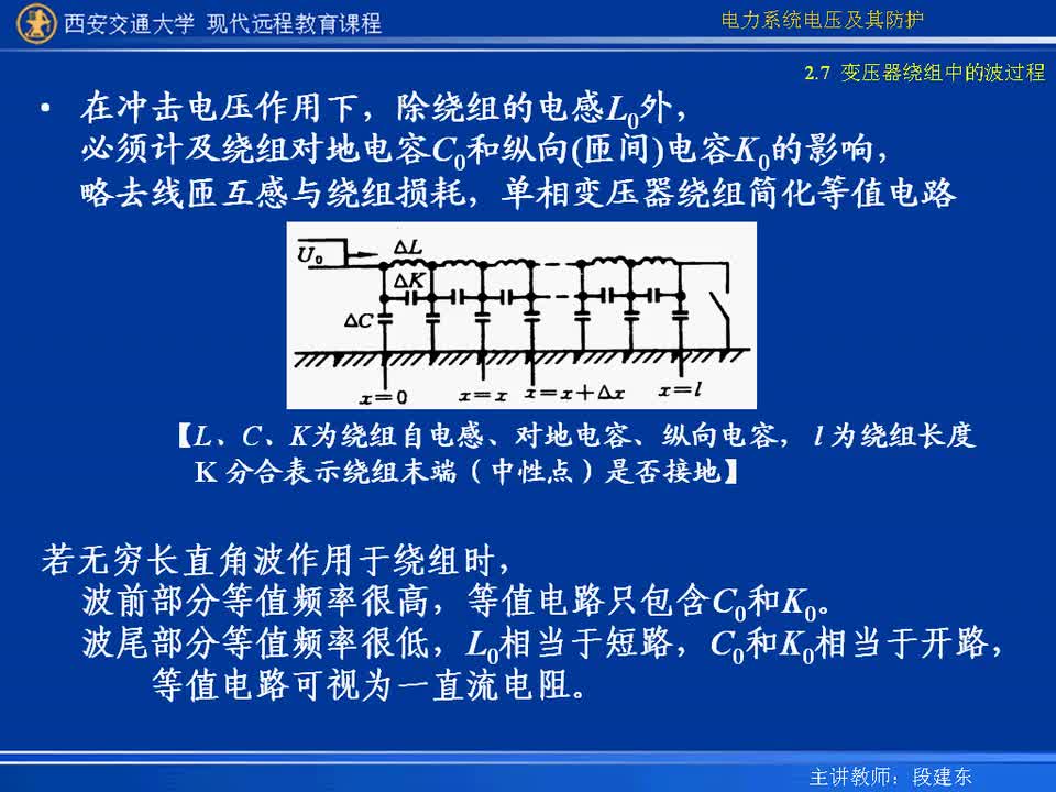 #硬聲創(chuàng)作季 #電力 電力系統(tǒng)電壓及防護(hù)-07-2.7變壓器繞組中的波過程-2