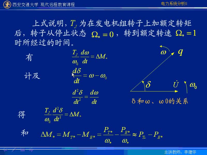 #硬声创作季 #电力 电力系统暂态分析-48-6.2同步发电机组的机电特性-3