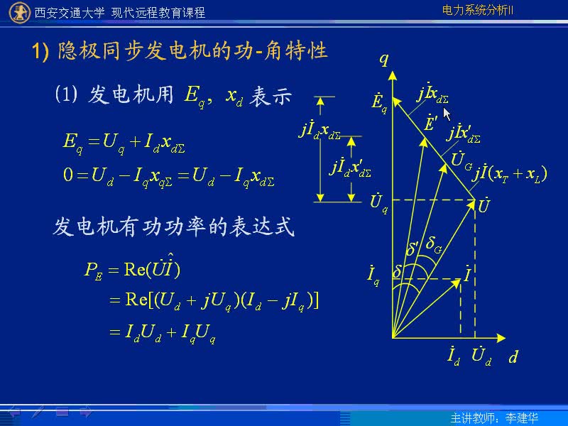 #硬聲創作季 #電力 電力系統暫態分析-49-6.2同步發電機組的機電特性-2