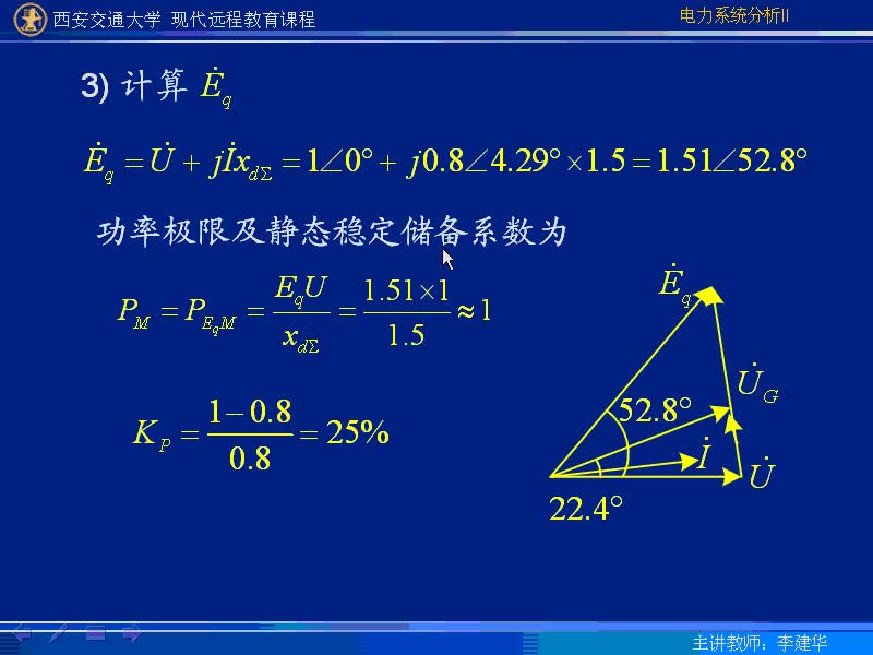 #硬声创作季 #电力 电力系统暂态分析-52-6.3简单电力系统的静态稳定-4