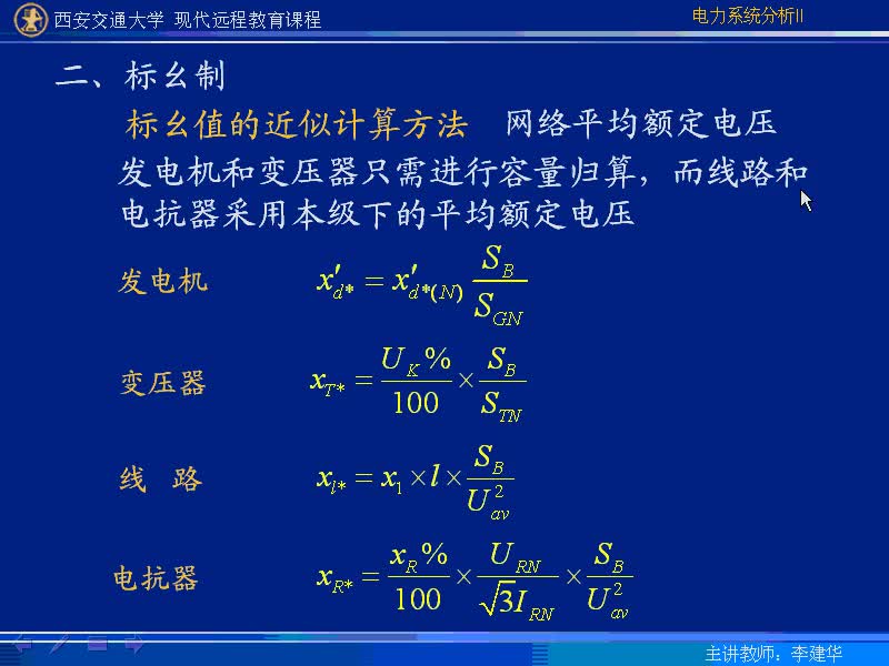 #硬聲創(chuàng)作季 #電力 電力系統(tǒng)暫態(tài)分析-58-復(fù)習(xí)第一章、第二章-2