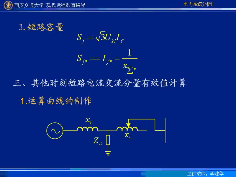 #硬聲創(chuàng)作季 #電力 電力系統(tǒng)暫態(tài)分析-59-復(fù)習(xí)第三章、第四章-3