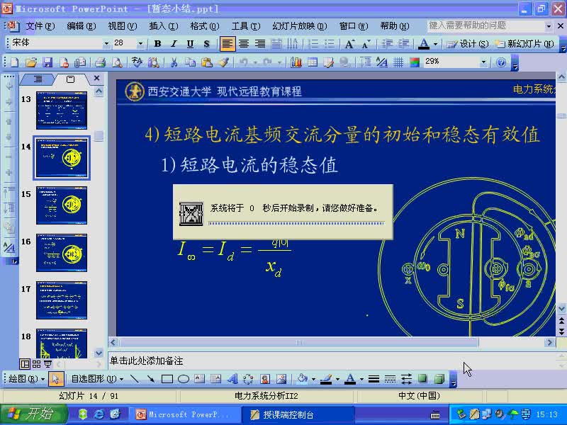 #硬聲創(chuàng)作季 #電力 電力系統(tǒng)暫態(tài)分析-59-復(fù)習(xí)第三章、第四章-1