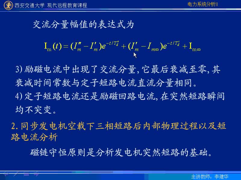 #硬聲創(chuàng)作季 #電力 電力系統(tǒng)暫態(tài)分析-58-復(fù)習(xí)第一章、第二章-4