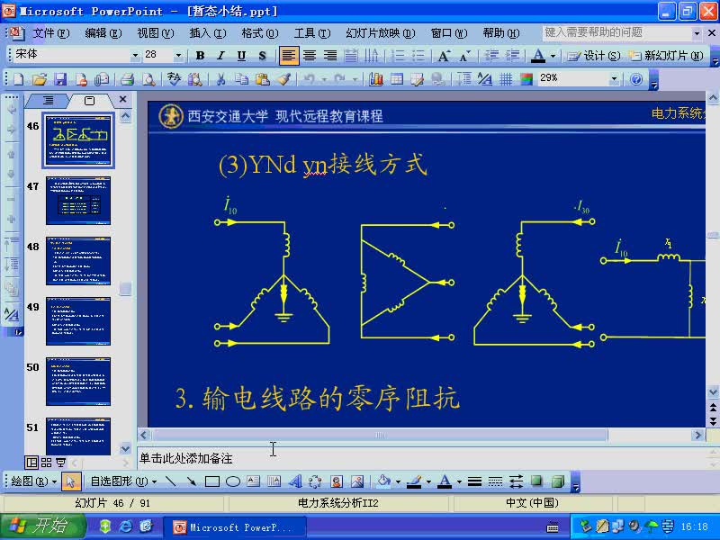 #硬聲創(chuàng)作季 #電力 電力系統(tǒng)暫態(tài)分析-60-復(fù)習(xí)第五章、第六章-1