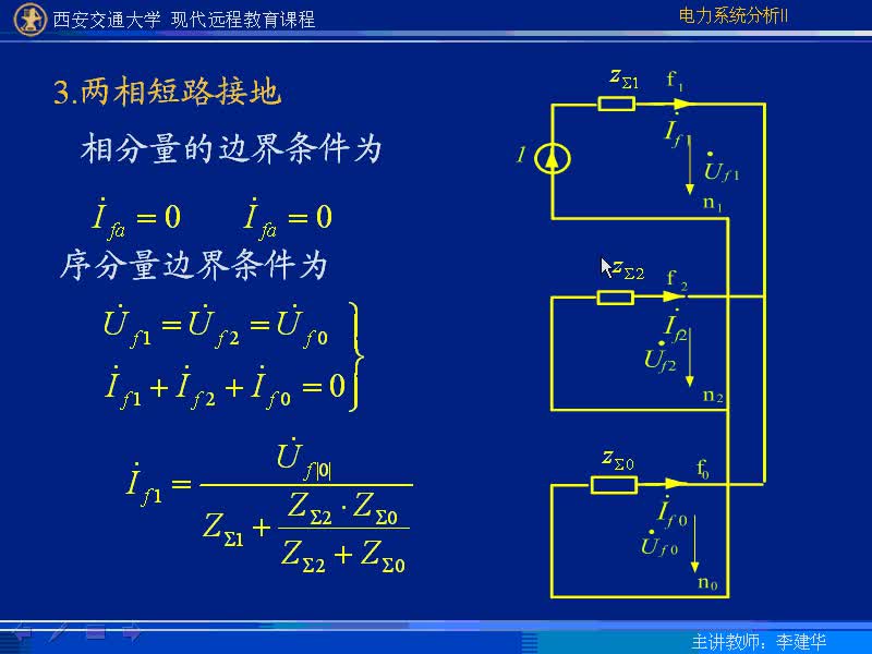 #硬聲創(chuàng)作季 #電力 電力系統(tǒng)暫態(tài)分析-60-復(fù)習(xí)第五章、第六章-2