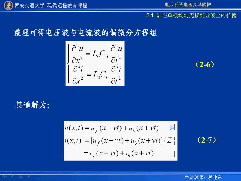 #硬聲創(chuàng)作季 #電力 電力系統(tǒng)電壓及防護(hù)-02-2.1波在單根均勻無損耗導(dǎo)線上的傳播-3