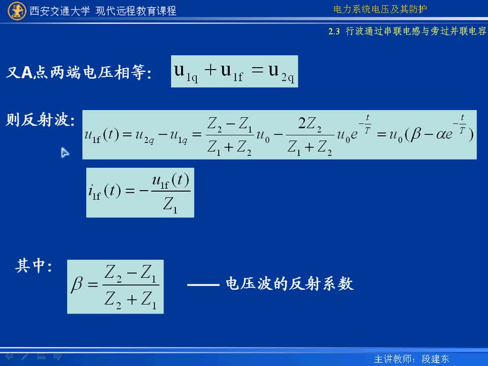 #硬聲創(chuàng)作季 #電力 電力系統(tǒng)電壓及防護(hù)-04-2.3行波通過串聯(lián)電感與旁過并聯(lián)電容-2