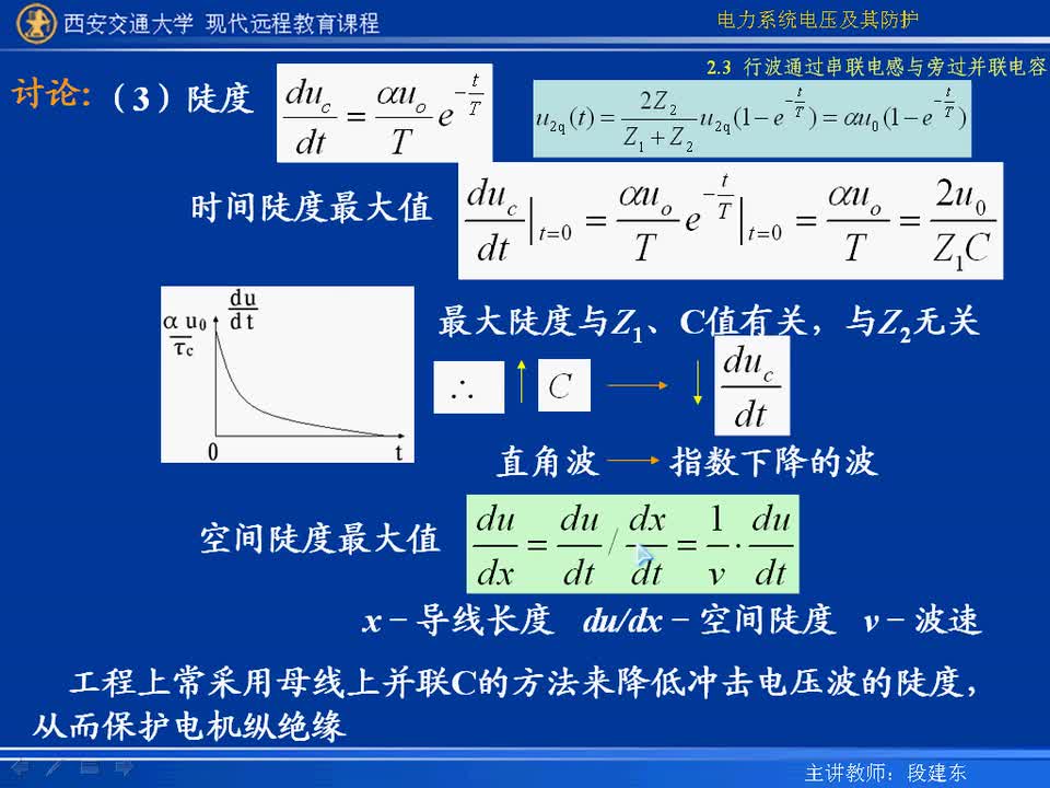#硬声创作季 #电力 电力系统电压及防护-04-2.3行波通过串联电感与旁过并联电容-3